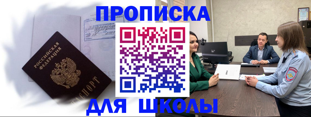 прописка законно в Ковылкино